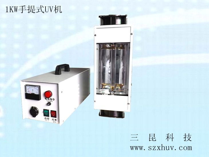 1KW、2KW手提式UV機