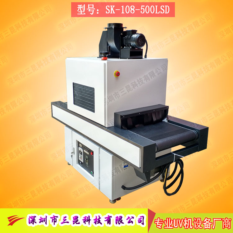 【深圳市uv機】適用于工藝品、晶圓等工藝品專用SK-108-500LSD